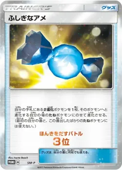 Rare Candy 「SMP No. 409」「JP」